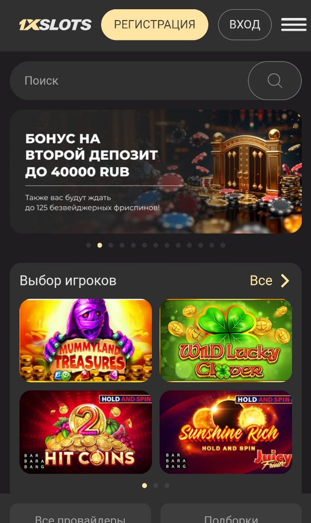 Мобильная версия 1xSlots