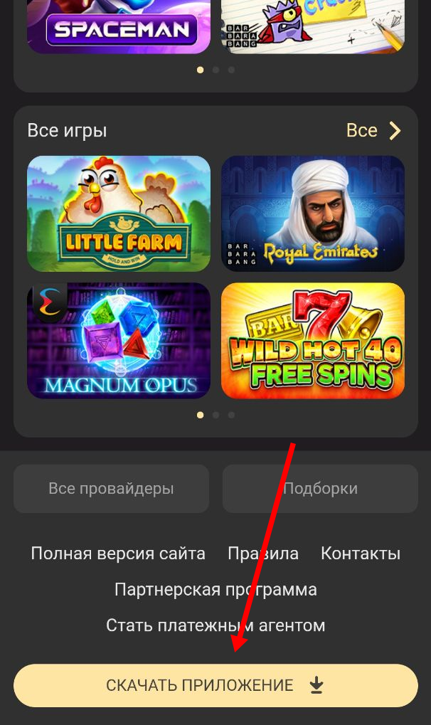 Кнопка скачивания приложения 1xSlots