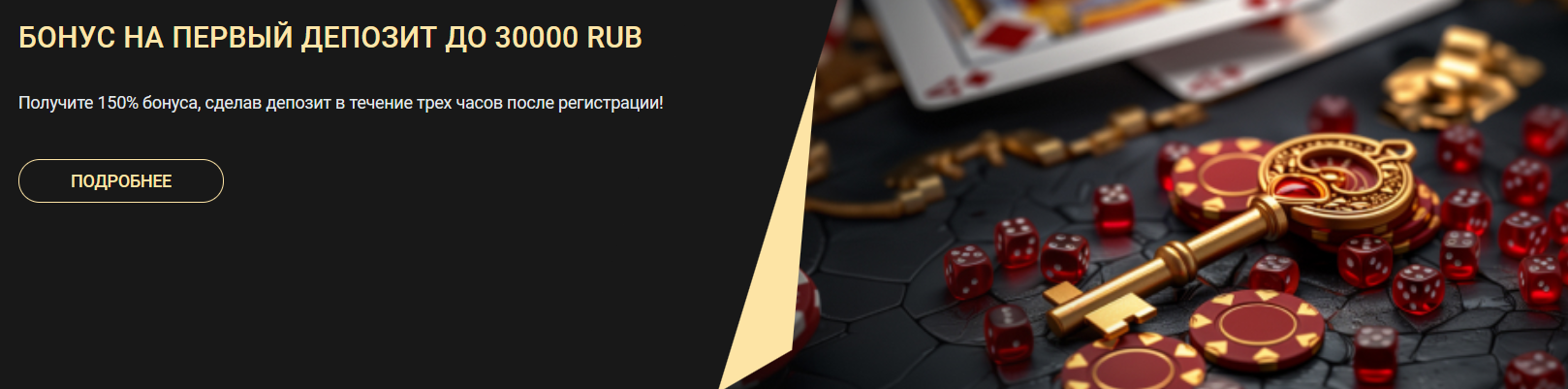 Бонус на первый депозит 1xSlots